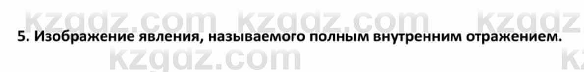 Физика Кронгарт Б. 8 класс 2018 Упражнение 23.5