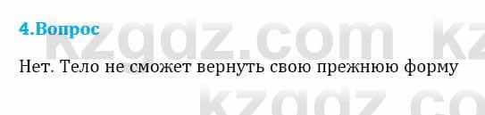 Физика Кронгарт Б. 8 класс 2018 Вопрос 4