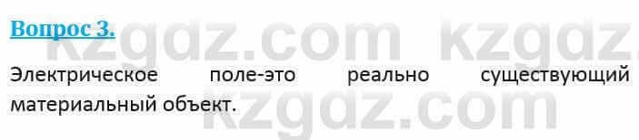 Физика Кронгарт Б. 8 класс 2018 Вопрос 3