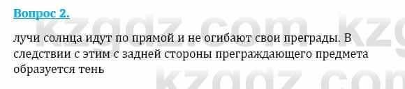 Физика Кронгарт Б. 8 класс 2018 Вопрос 2