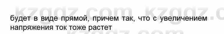 Физика Кронгарт Б. 8 класс 2018 Вопрос 6