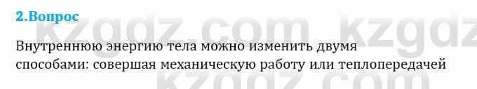 Физика Кронгарт Б. 8 класс 2018 Вопрос 2