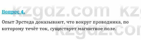 Физика Кронгарт Б. 8 класс 2018 Вопрос 4