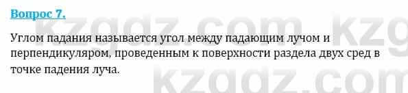 Физика Кронгарт Б. 8 класс 2018 Вопрос 7