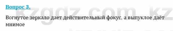 Физика Кронгарт Б. 8 класс 2018 Вопрос 3