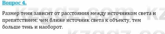 Физика Кронгарт Б. 8 класс 2018 Вопрос 4