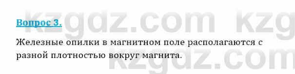 Физика Кронгарт Б. 8 класс 2018 Вопрос 3