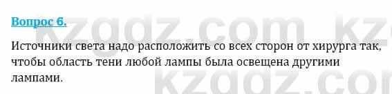 Физика Кронгарт Б. 8 класс 2018 Вопрос 6