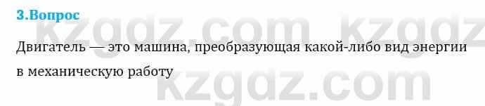 Физика Кронгарт Б. 8 класс 2018 Вопрос 3