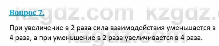 Физика Кронгарт Б. 8 класс 2018 Вопрос 7