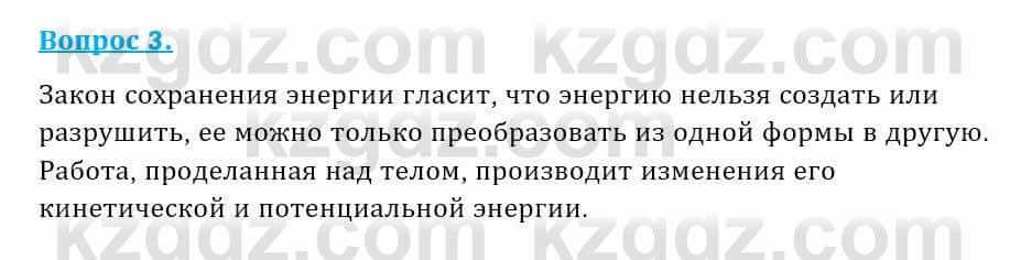 Физика Кронгарт Б. 8 класс 2018 Вопрос 3