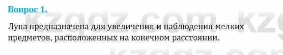 Физика Кронгарт Б. 8 класс 2018 Вопрос 1