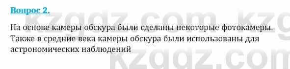 Физика Кронгарт Б. 8 класс 2018 Вопрос 2