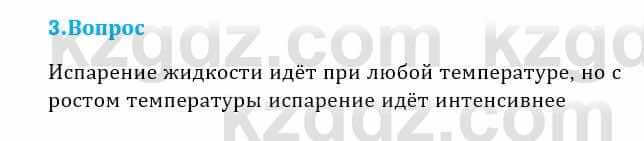 Физика Кронгарт Б. 8 класс 2018 Вопрос 3