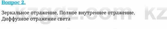 Физика Кронгарт Б. 8 класс 2018 Вопрос 2