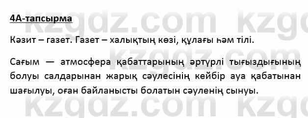 Казахский язык Қапалбек Б. 8 класс 2018 Упражнение 4А