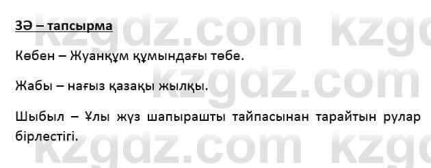 Казахский язык Қапалбек Б. 8 класс 2018 Упражнение 3Ә