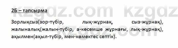 Казахский язык Қапалбек Б. 8 класс 2018 Упражнение 2Б