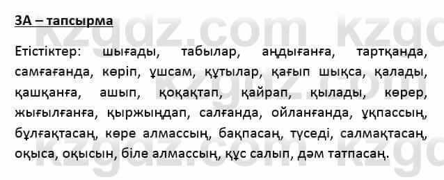 Казахский язык Қапалбек Б. 8 класс 2018 Упражнение 3А