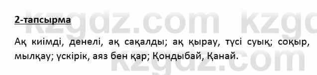 Казахский язык Қапалбек Б. 8 класс 2018 Упражнение 2