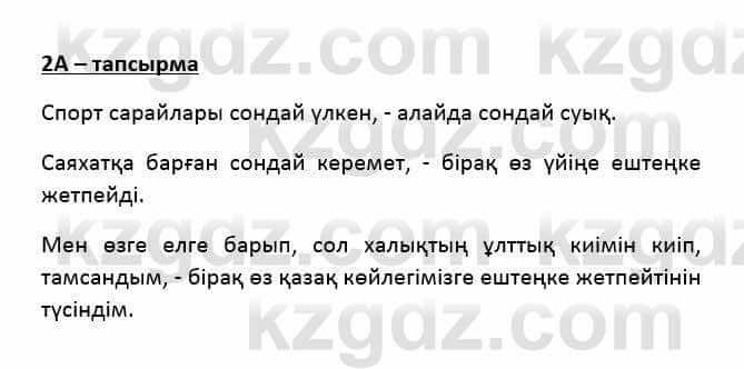 Казахский язык Қапалбек Б. 8 класс 2018 Упражнение 2А