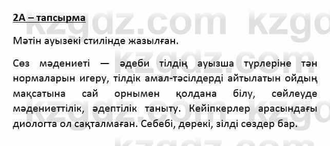 Казахский язык Қапалбек Б. 8 класс 2018 Упражнение 2А