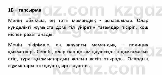 Казахский язык Қапалбек Б. 8 класс 2018 Упражнение 1Б