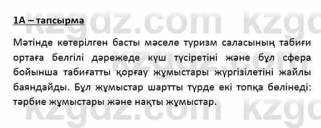 Казахский язык Қапалбек Б. 8 класс 2018 Упражнение 1А