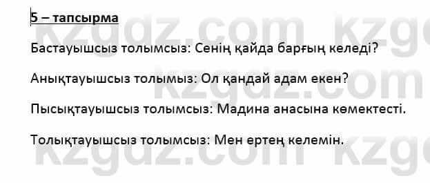 Казахский язык Қапалбек Б. 8 класс 2018 Упражнение 5