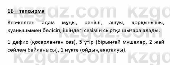 Казахский язык Қапалбек Б. 8 класс 2018 Упражнение 1Б