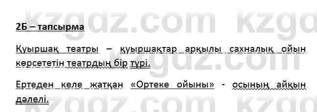 Казахский язык Қапалбек Б. 8 класс 2018 Упражнение 2Б