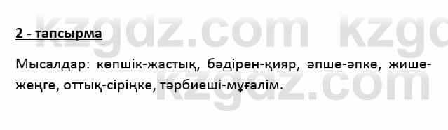 Казахский язык Қапалбек Б. 8 класс 2018 Упражнение 2