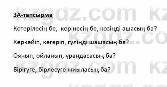 Казахский язык Қапалбек Б. 8 класс 2018 Упражнение 3А