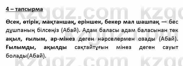 Казахский язык Қапалбек Б. 8 класс 2018 Упражнение 4