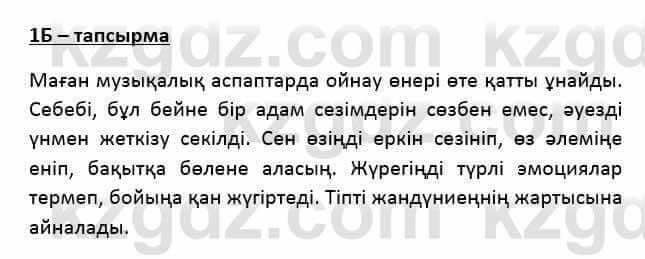 Казахский язык Қапалбек Б. 8 класс 2018 Упражнение 1Б