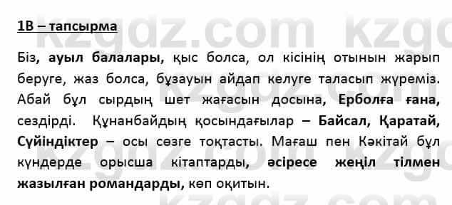 Казахский язык Қапалбек Б. 8 класс 2018 Упражнение 1В