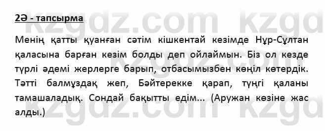 Казахский язык Қапалбек Б. 8 класс 2018 Упражнение 2Ә