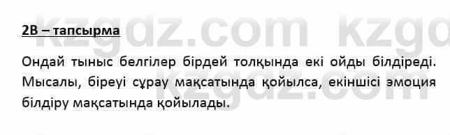 Казахский язык Қапалбек Б. 8 класс 2018 Упражнение 2В