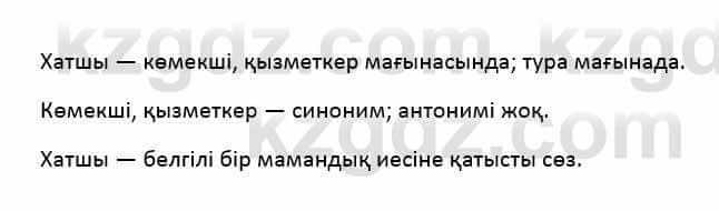 Казахский язык Қапалбек Б. 8 класс 2018 Упражнение 3Ә