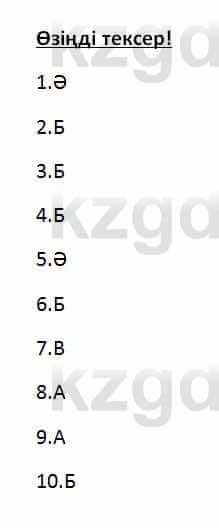Казахский язык Қапалбек Б. 8 класс 2018 Упражнение 1