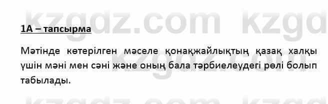 Казахский язык Қапалбек Б. 8 класс 2018 Упражнение 1А