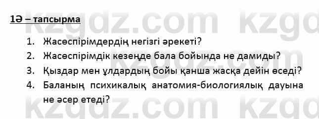 Казахский язык Қапалбек Б. 8 класс 2018 Упражнение 1Ә