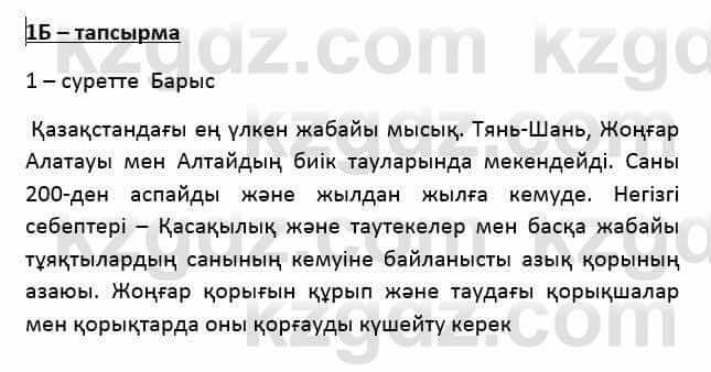 Казахский язык Қапалбек Б. 8 класс 2018 Упражнение 1Б