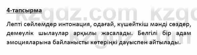 Казахский язык Қапалбек Б. 8 класс 2018 Упражнение 4