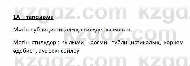 Казахский язык Қапалбек Б. 8 класс 2018 Упражнение 1А