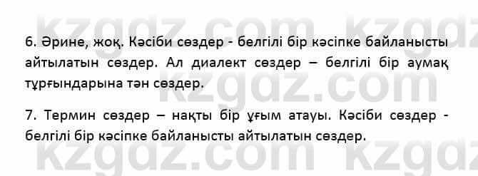 Казахский язык Қапалбек Б. 8 класс 2018 Упражнение 2А