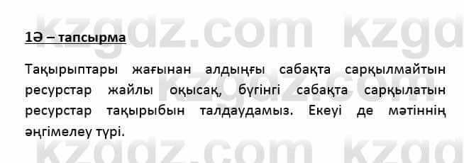 Казахский язык Қапалбек Б. 8 класс 2018 Упражнение 1Ә