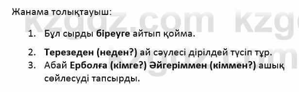 Казахский язык Қапалбек Б. 8 класс 2018 Упражнение 1Г