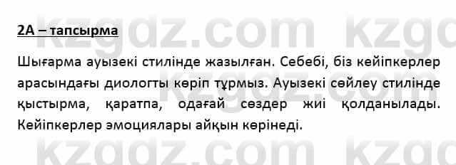 Казахский язык Қапалбек Б. 8 класс 2018 Упражнение 2А