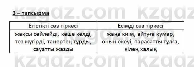 Казахский язык Қапалбек Б. 8 класс 2018 Упражнение 3